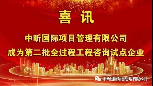 祝贺我ly体育·在线（中国）官方网站成为第二批全过程ly体育·在线（中国）官方网站
试点企业