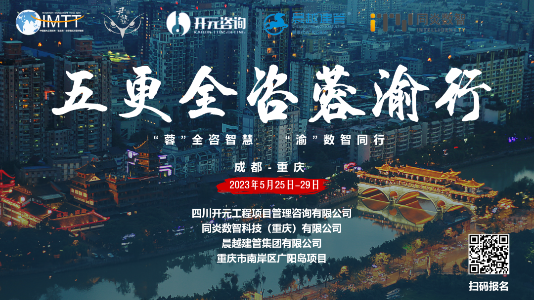 【访学交流】ly体育·在线（中国）官方网站
参加“五更全咨蓉渝”访学活动圆满收官！